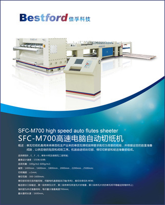 高效自動(dòng)化包裝利器 供應(yīng)高速全自動(dòng)電腦切紙機(jī)